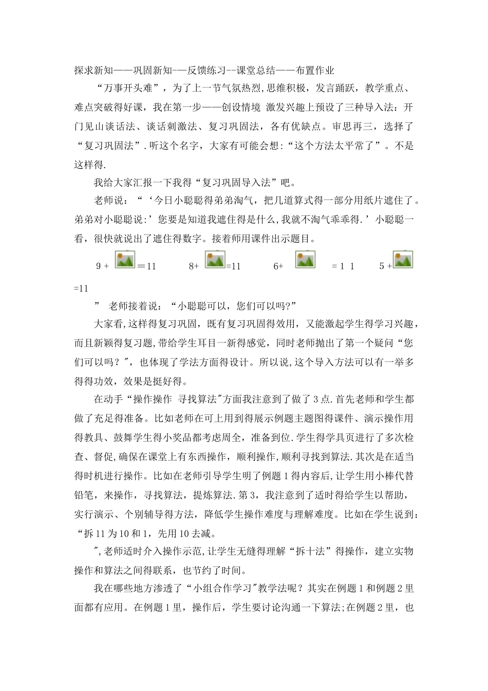 一年级上册数学教案第六单元第1课时 11减几 说课稿_西师大版_第2页