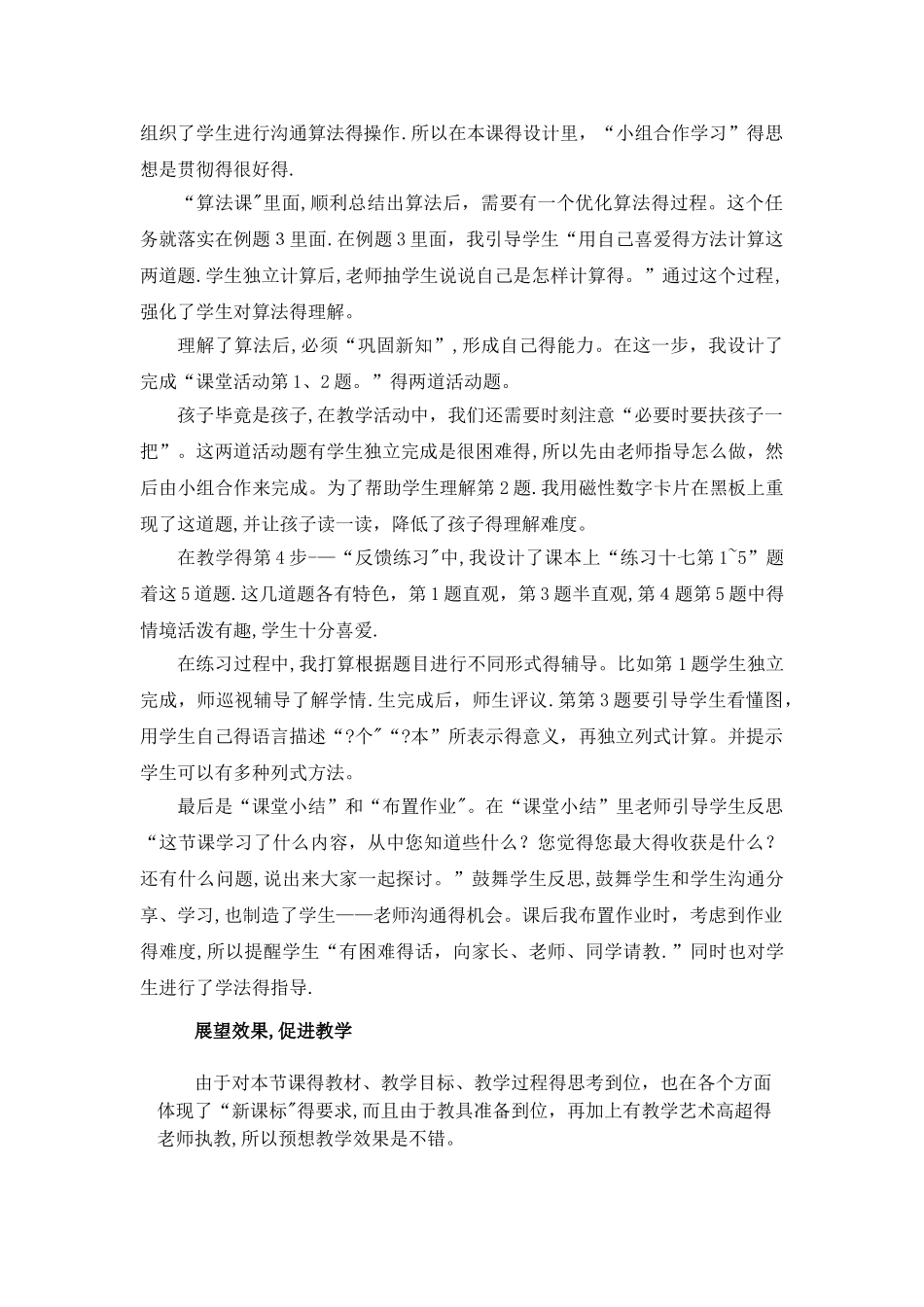 一年级上册数学教案第六单元第1课时 11减几 说课稿_西师大版_第3页