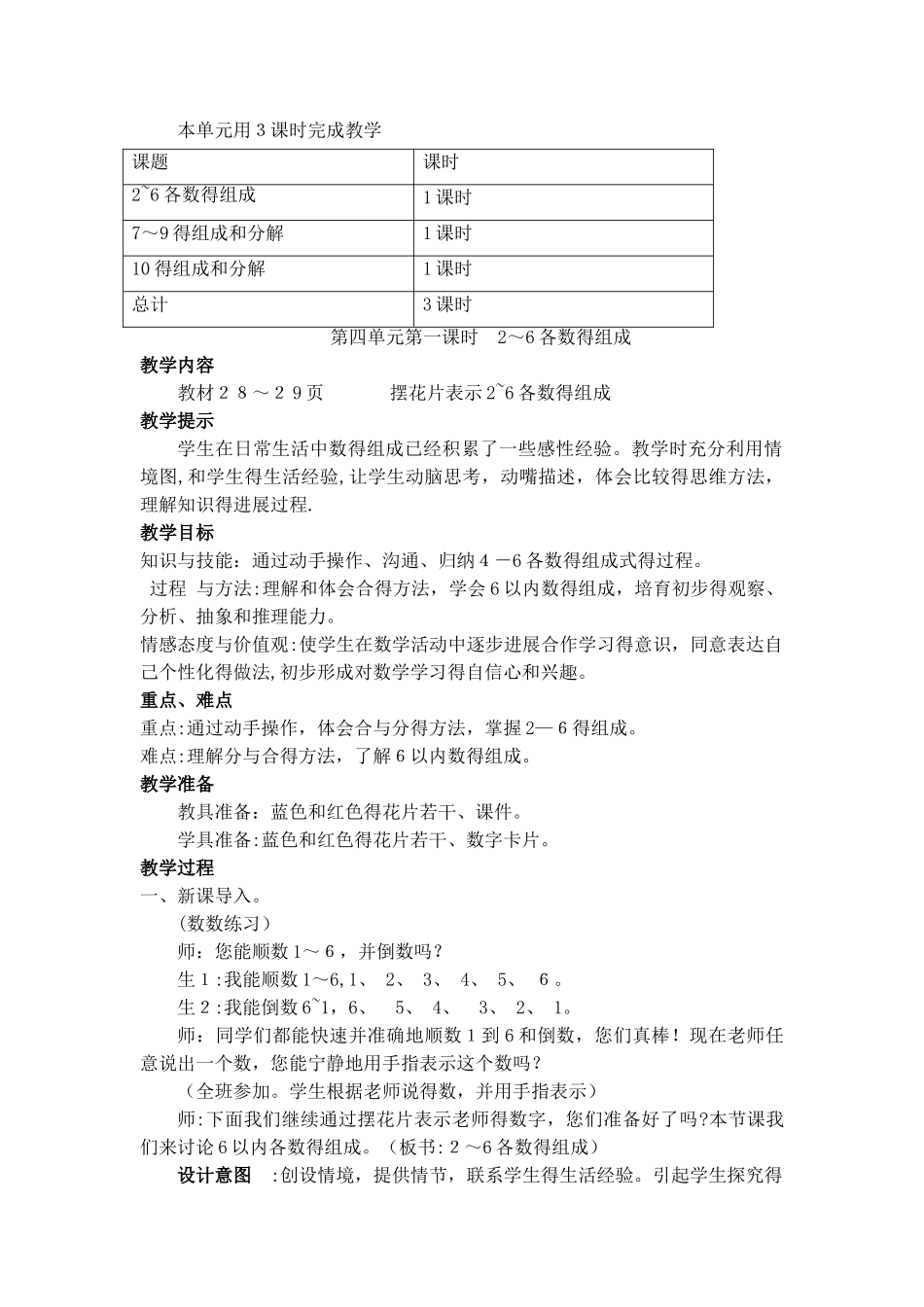 一年级上册数学教案第四单元第一课时 2～6各数的组成_冀教版_第2页