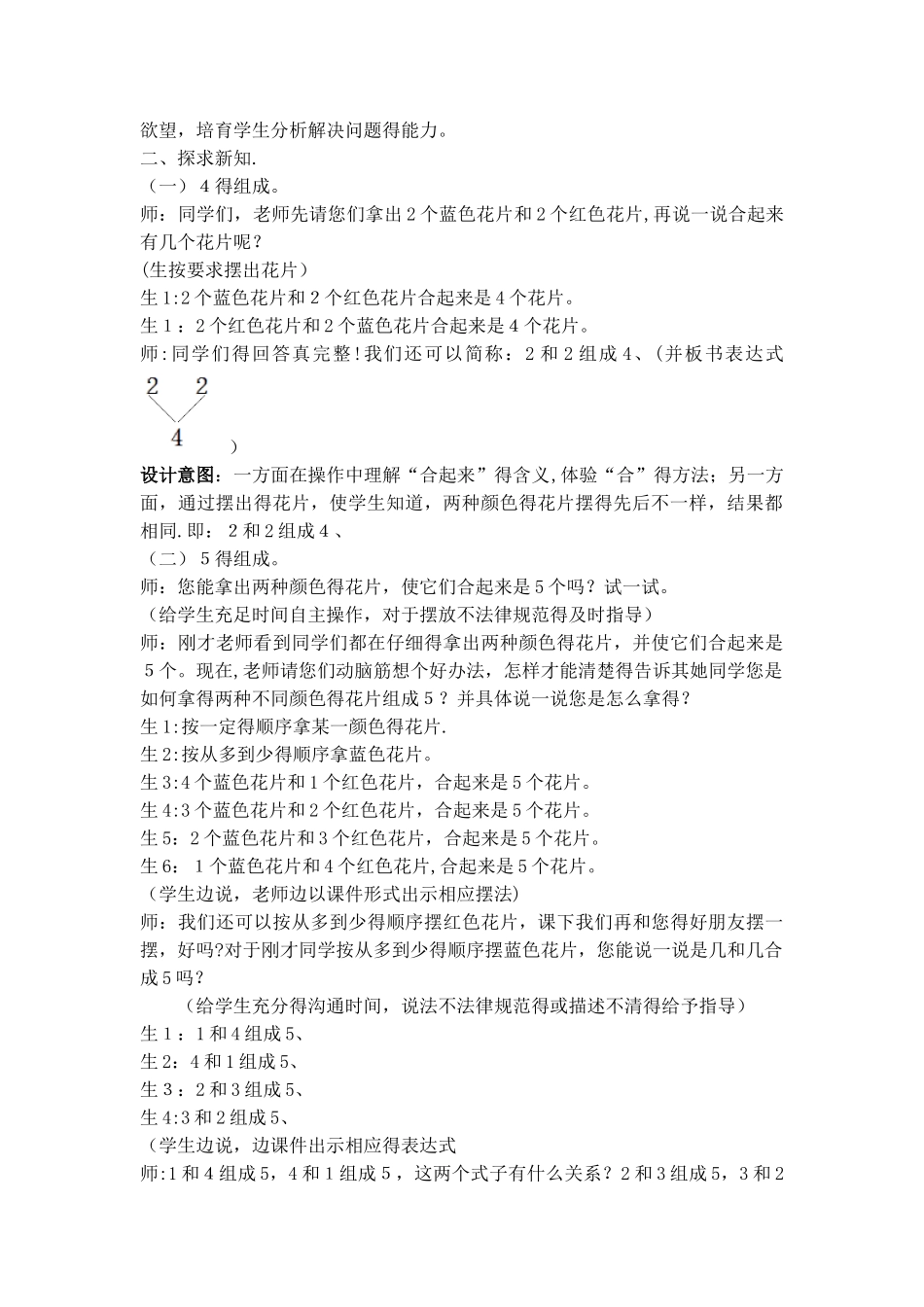 一年级上册数学教案第四单元第一课时 2～6各数的组成_冀教版_第3页