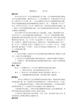 一年级上册数学教案第四单元第一课时 2～6各数的组成_冀教版