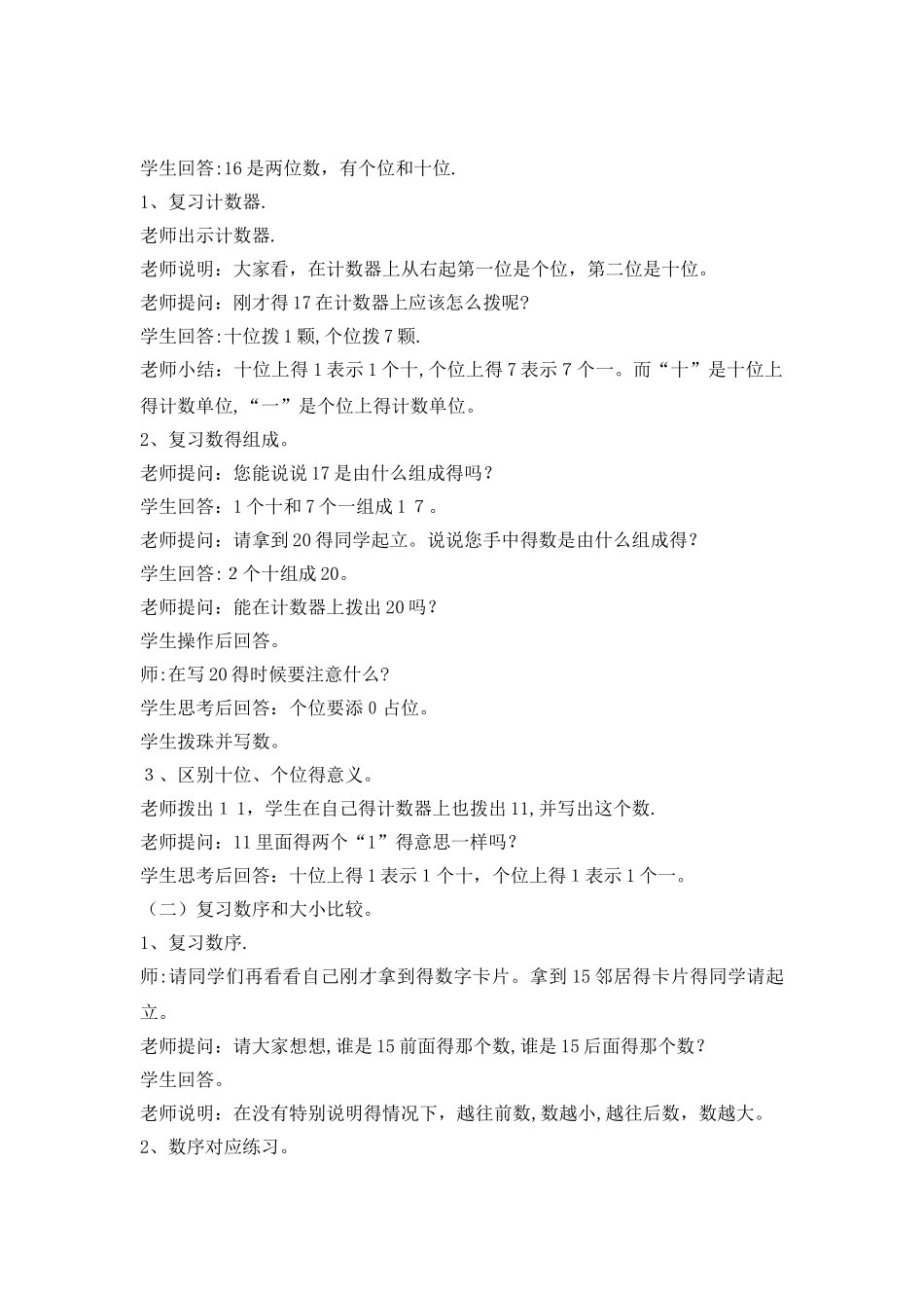 一年级上册数学教案－第四单元  第6课时    整理与复习｜西师大版_第2页