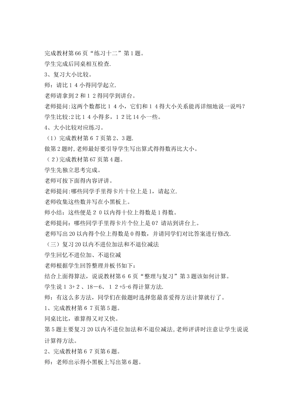 一年级上册数学教案－第四单元  第6课时    整理与复习｜西师大版_第3页