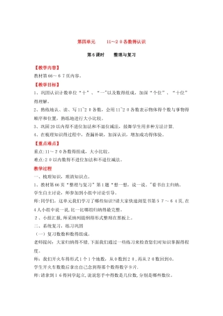一年级上册数学教案－第四单元  第6课时    整理与复习｜西师大版