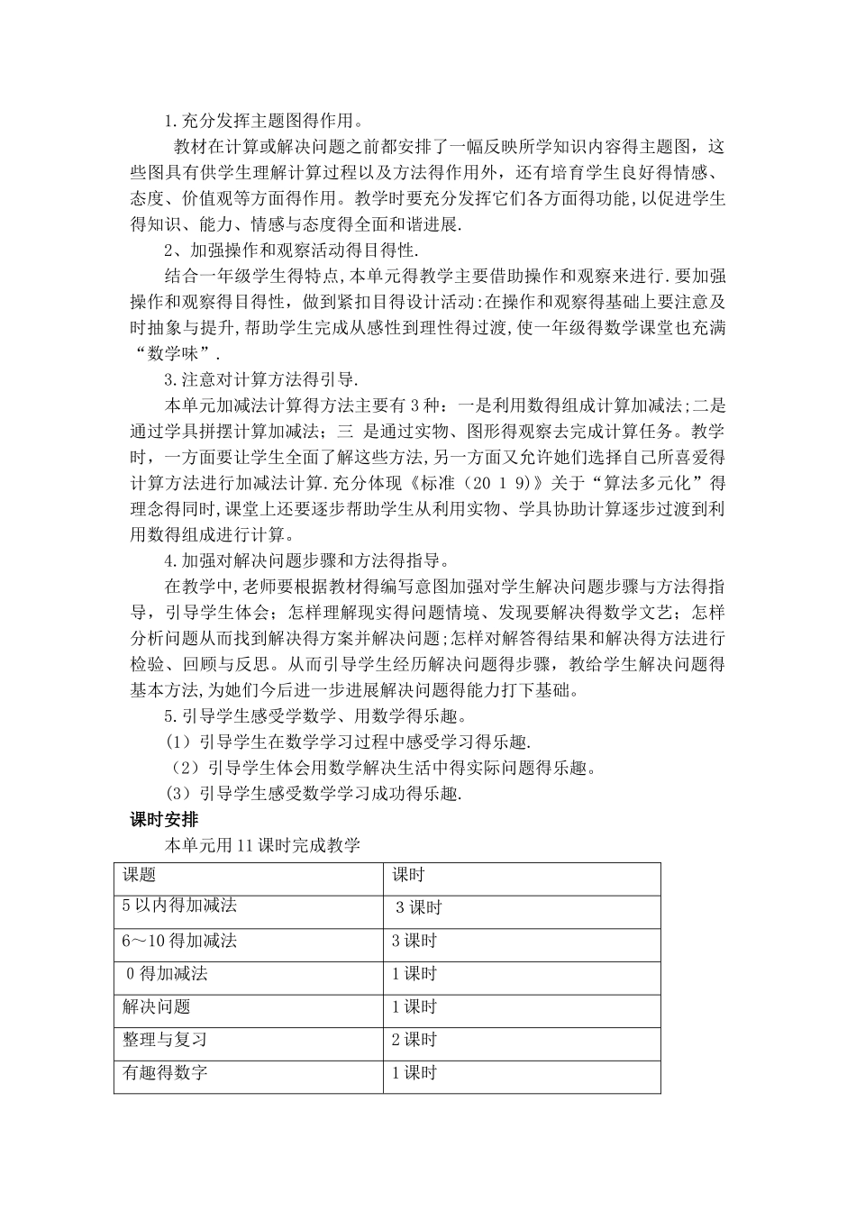 一年级上册数学教案第五单元第一课时 5以内的加减法（一）_冀教版_第2页