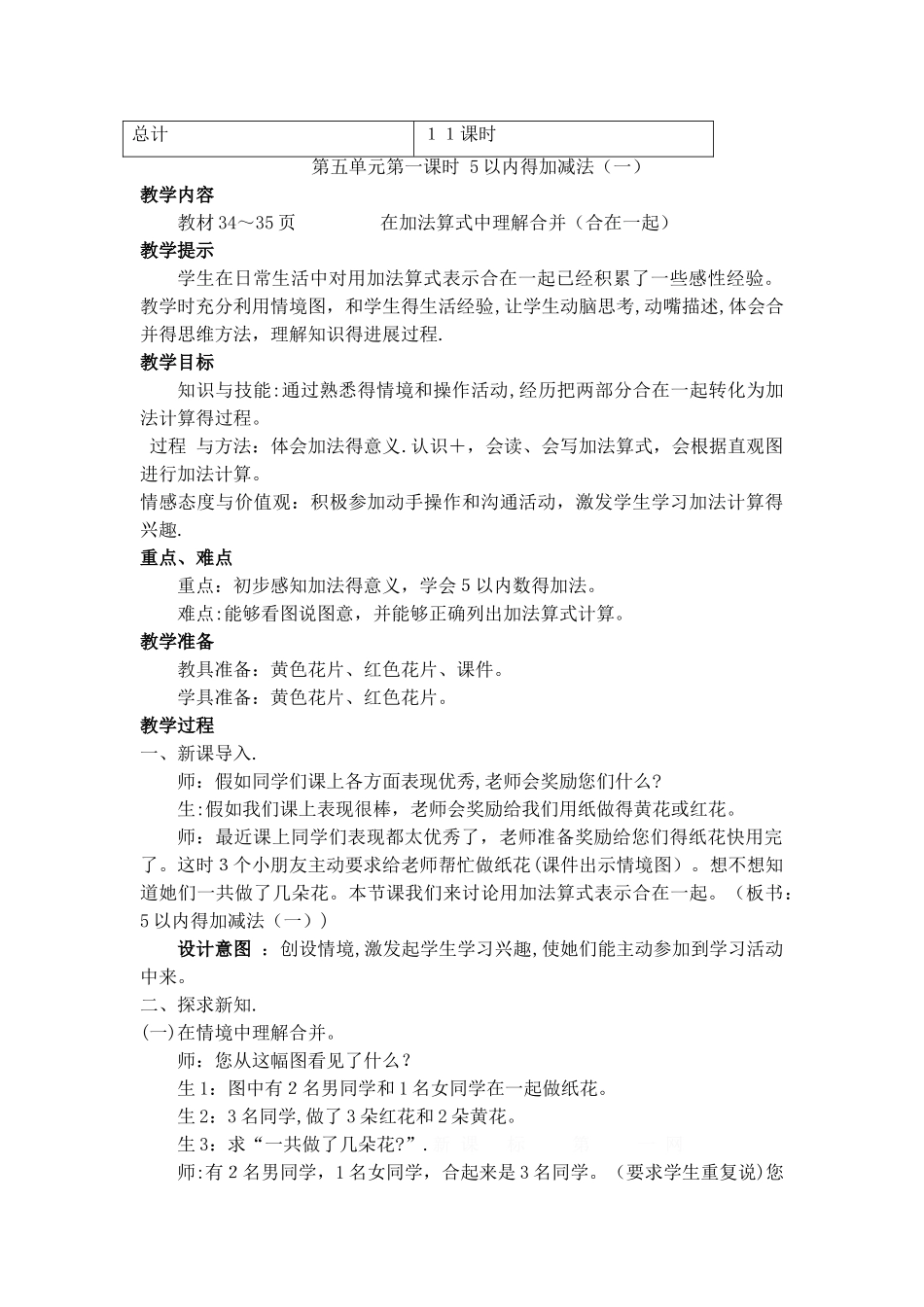 一年级上册数学教案第五单元第一课时 5以内的加减法（一）_冀教版_第3页