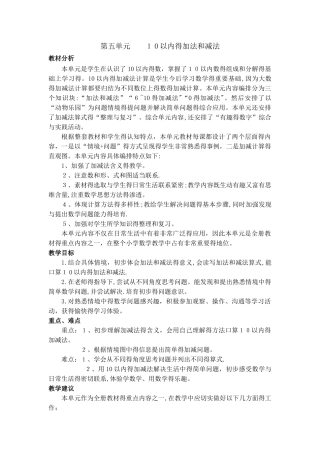 一年级上册数学教案第五单元第一课时 5以内的加减法（一）_冀教版