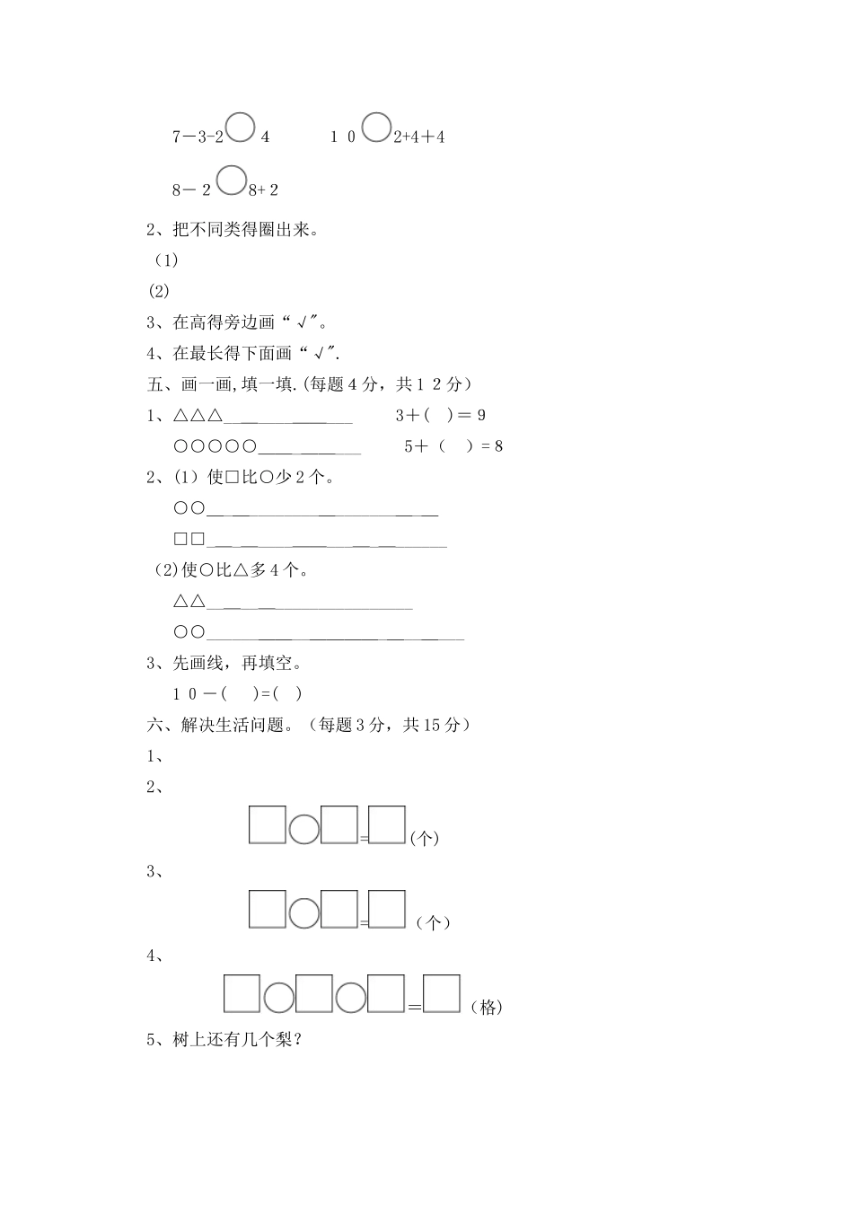 一年级上册数学期中试题检测卷_青岛版（含答案）_第2页