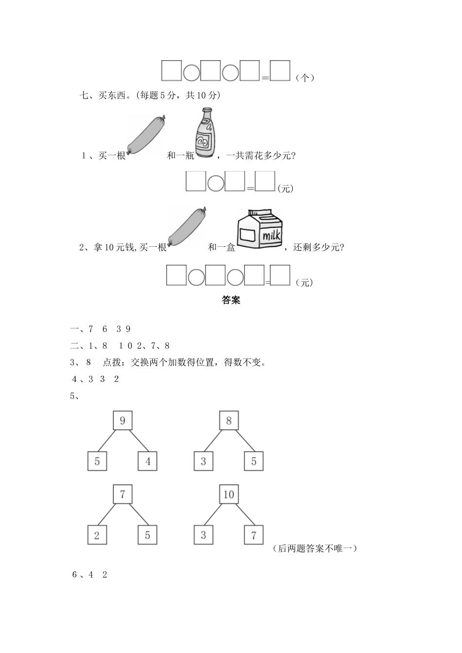 一年级上册数学期中试题检测卷_青岛版（含答案）_第3页