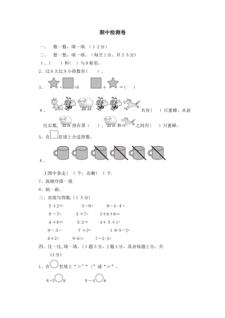 一年级上册数学期中试题检测卷_青岛版（含答案）