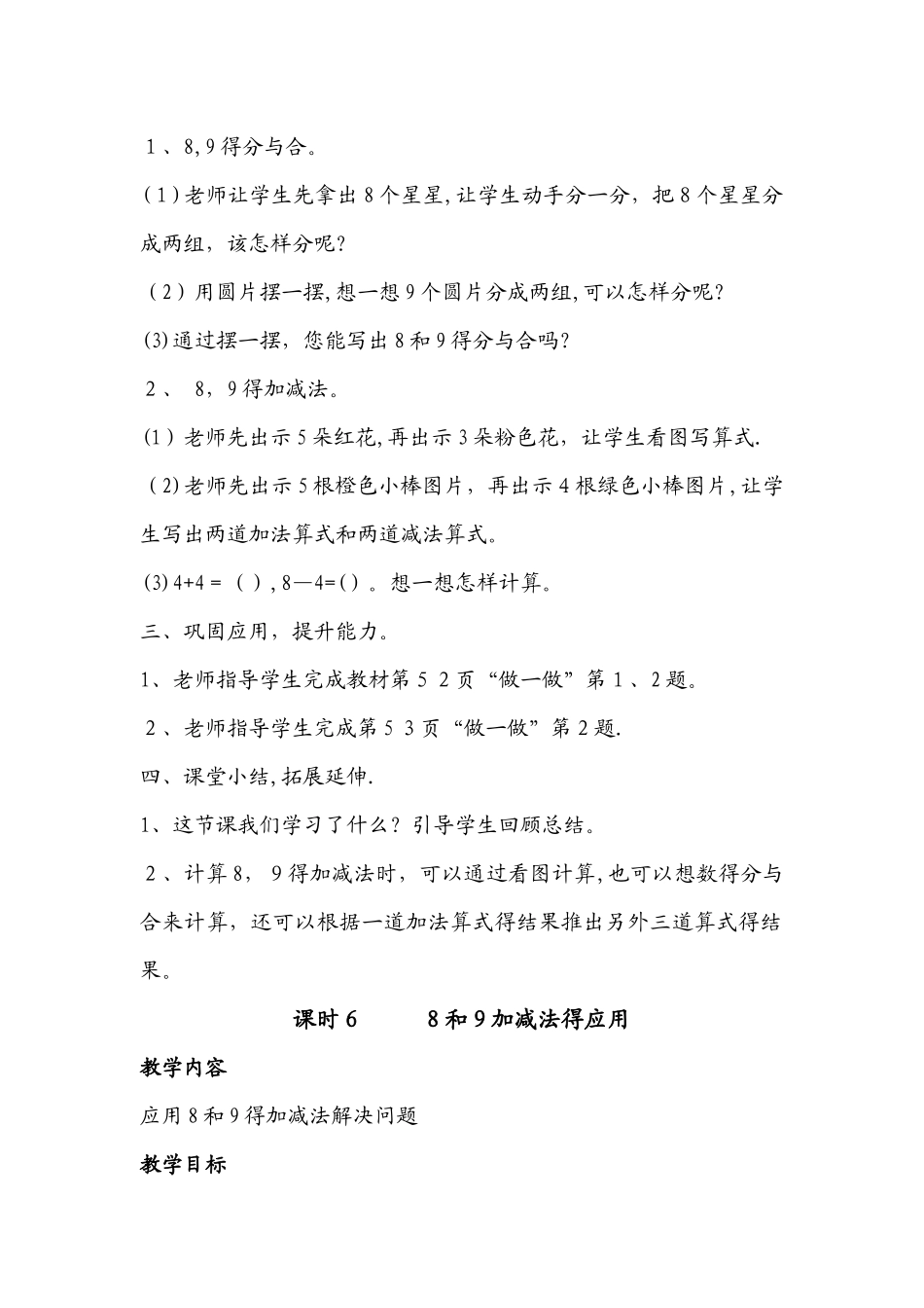 一年级上册数学教案－第五单元 第5、6课时：8和9的分与合及加减法、8和9加减法的应用｜人教新课标_第2页