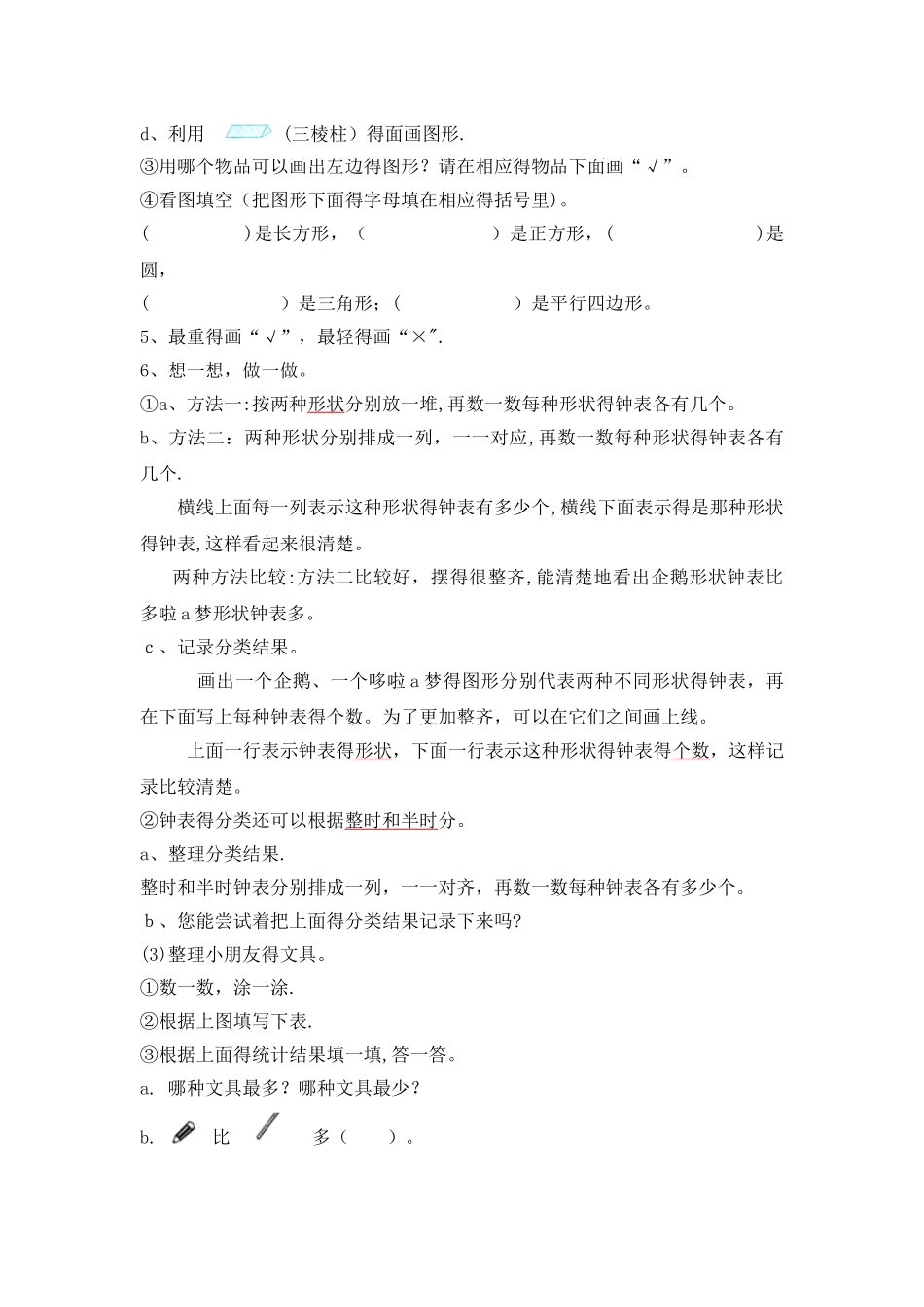 一年级上册数学试题单元衔接题_北京版（含答案）_第2页