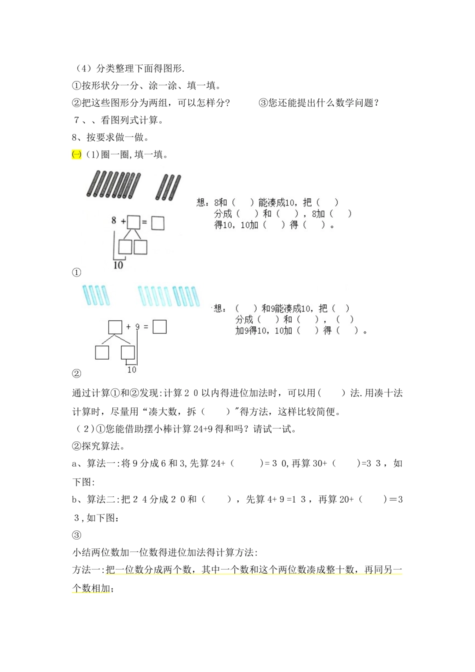 一年级上册数学试题单元衔接题_北京版（含答案）_第3页