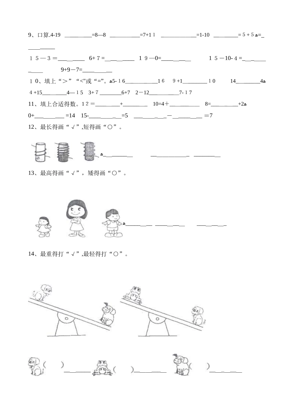 一年级上册数学期末测试题∣广东省深圳市盐田区 通用版（含解析）._第2页