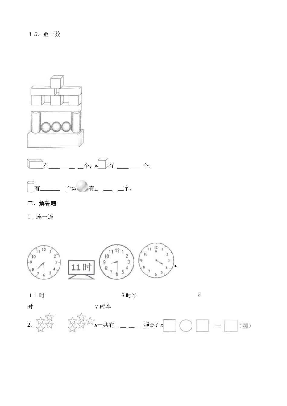 一年级上册数学期末测试题∣广东省深圳市盐田区 通用版（含解析）._第3页