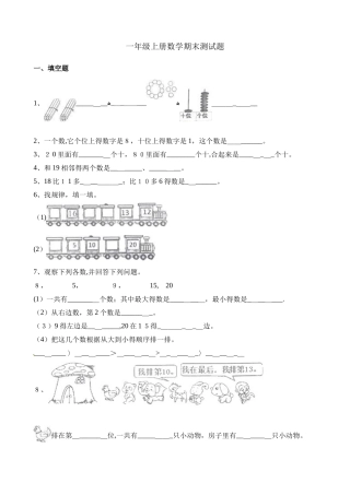一年级上册数学期末测试题∣广东省深圳市盐田区 通用版（含解析）.