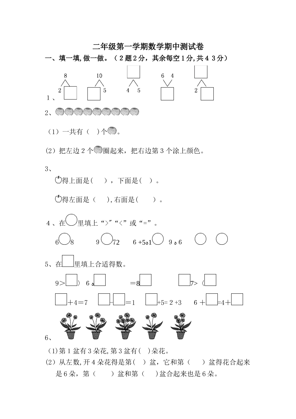一年级上册数学试题第一学期数学期中测试卷_苏教版_第1页