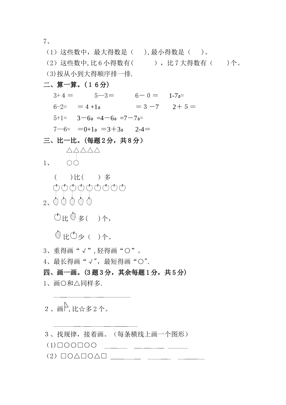 一年级上册数学试题第一学期数学期中测试卷_苏教版_第2页