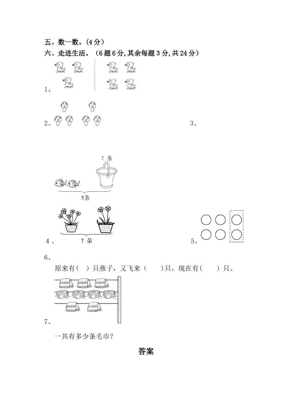 一年级上册数学试题第一学期数学期中测试卷_苏教版_第3页