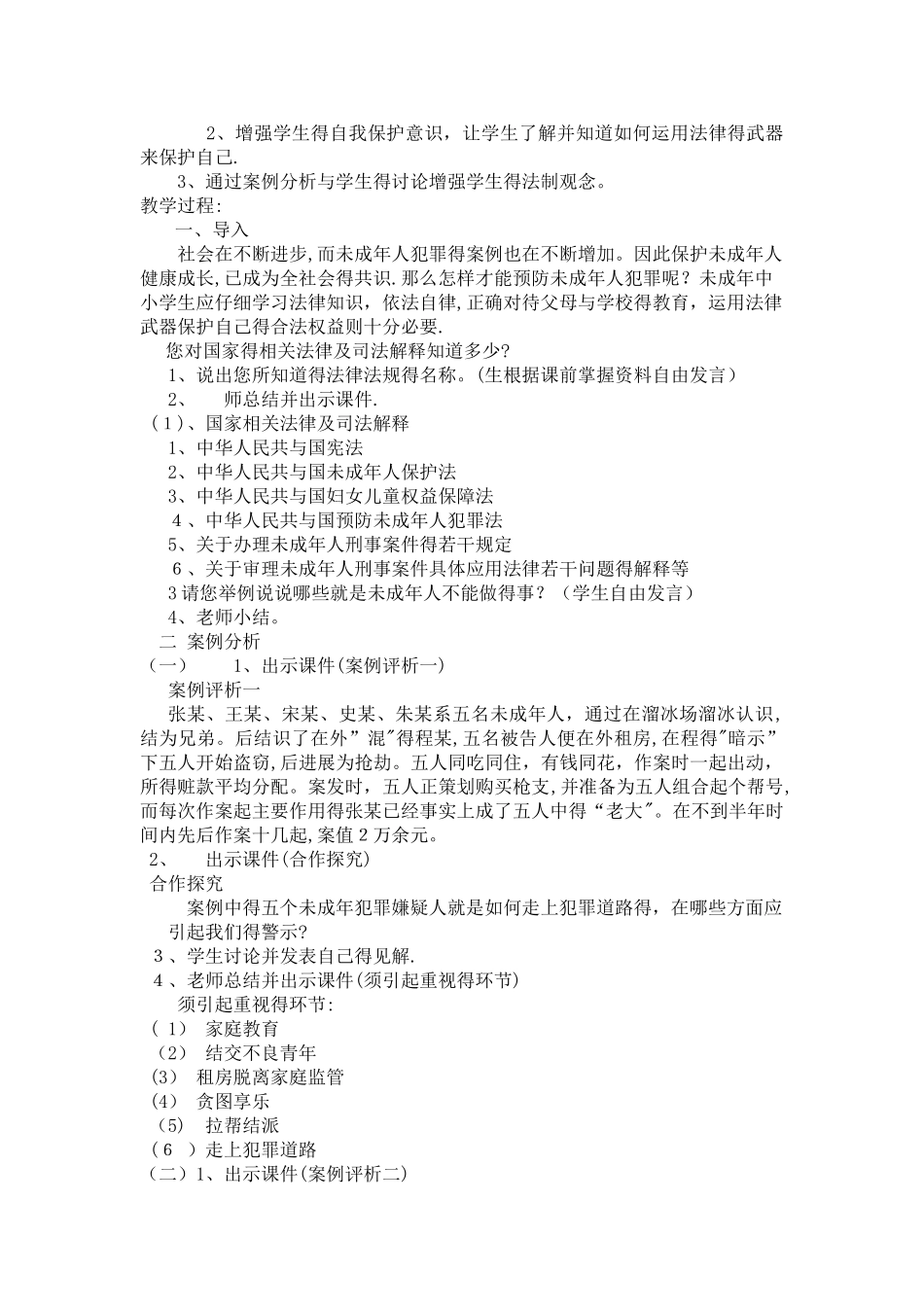 一年级上册法制教育教案_第2页