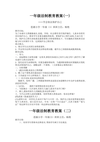 一年级上册法制教育教案