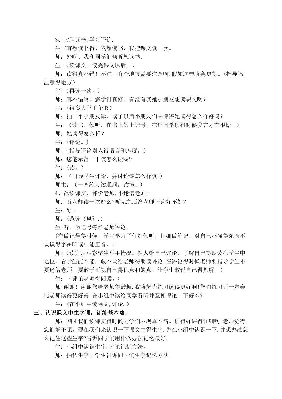 一年级上册语文教学实录风_语文S版_第2页