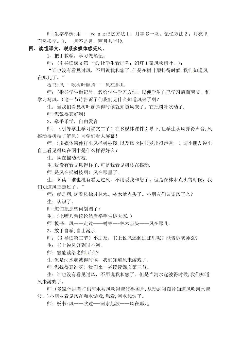 一年级上册语文教学实录风_语文S版_第3页