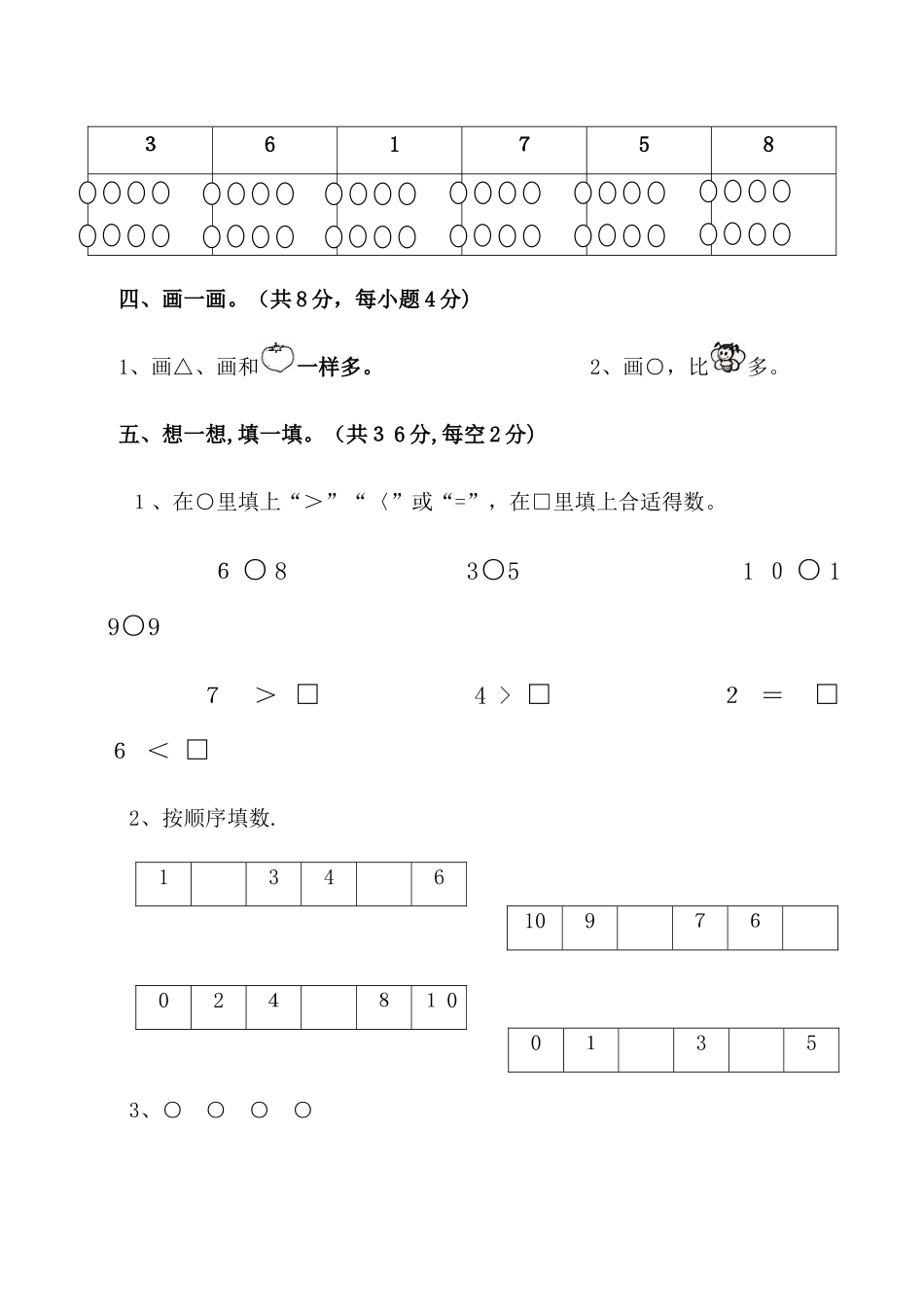 一年级上册数学试题广东省惠州市惠东燕岭学校第一学期第一单元检测卷_第2页