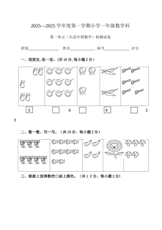 一年级上册数学试题广东省惠州市惠东燕岭学校第一学期第一单元检测卷