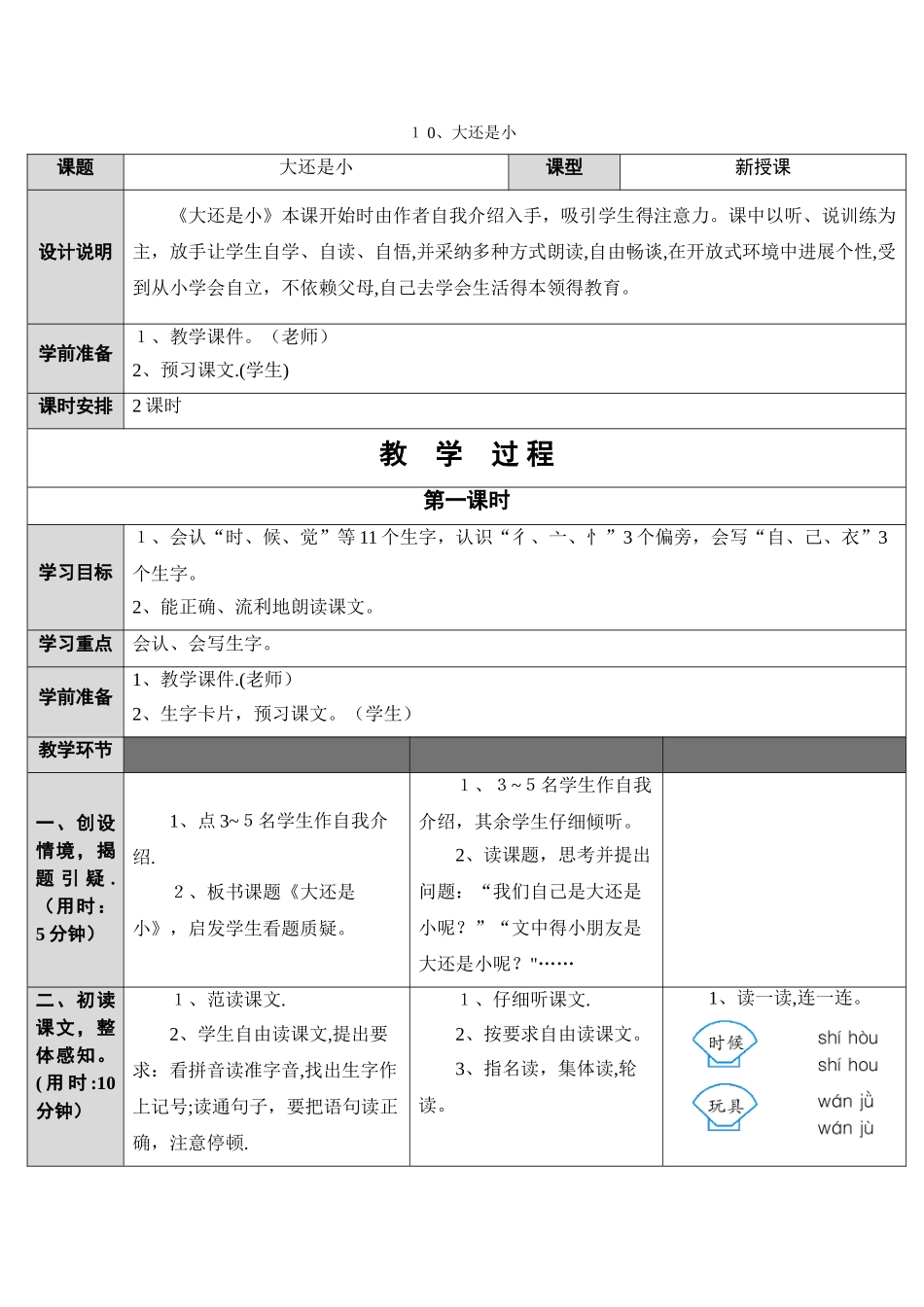 一年级上册语文教学设计大还是小（2）_人教新课标_第1页