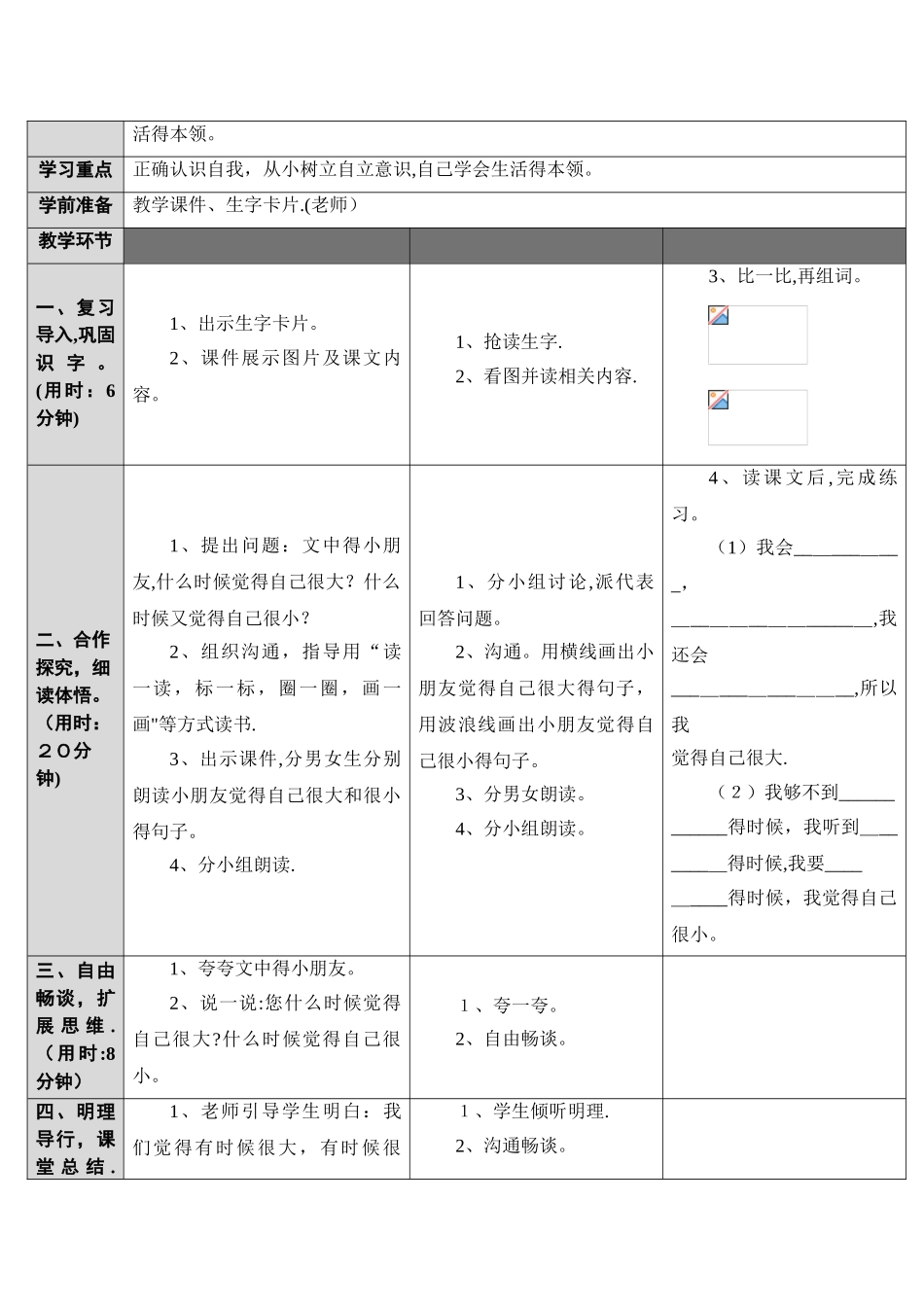 一年级上册语文教学设计大还是小（2）_人教新课标_第3页