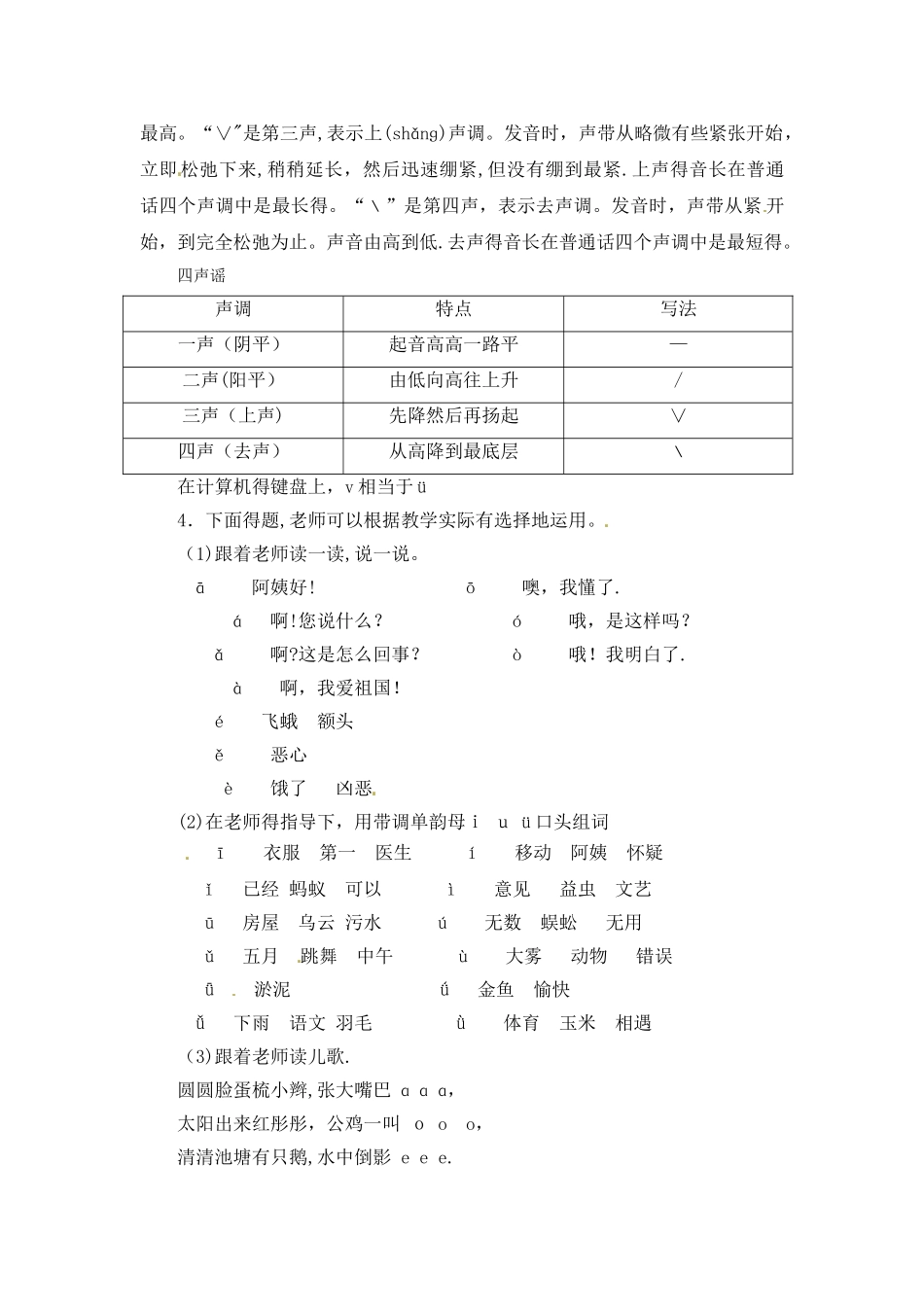 一年级上册语文教案ɑ o e i u ü2_长春版_第2页