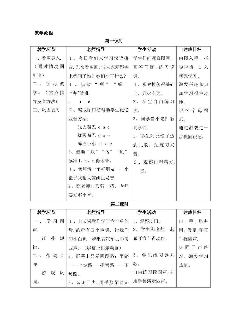 一年级上册语文教案ɑ o e i u ü2_长春版_第3页