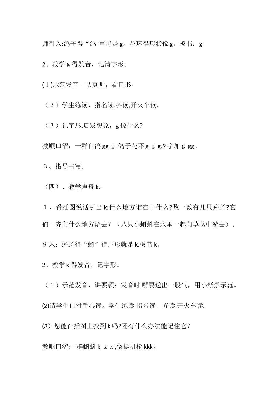 一年级上册语文教案汉语拼音gkh_人教新课标_第3页