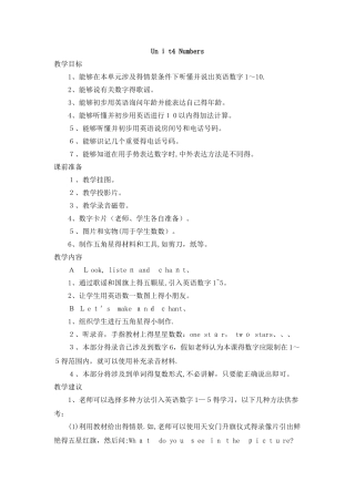 一年级上册英语教案Unit 4 Numbers_人教（新起点）