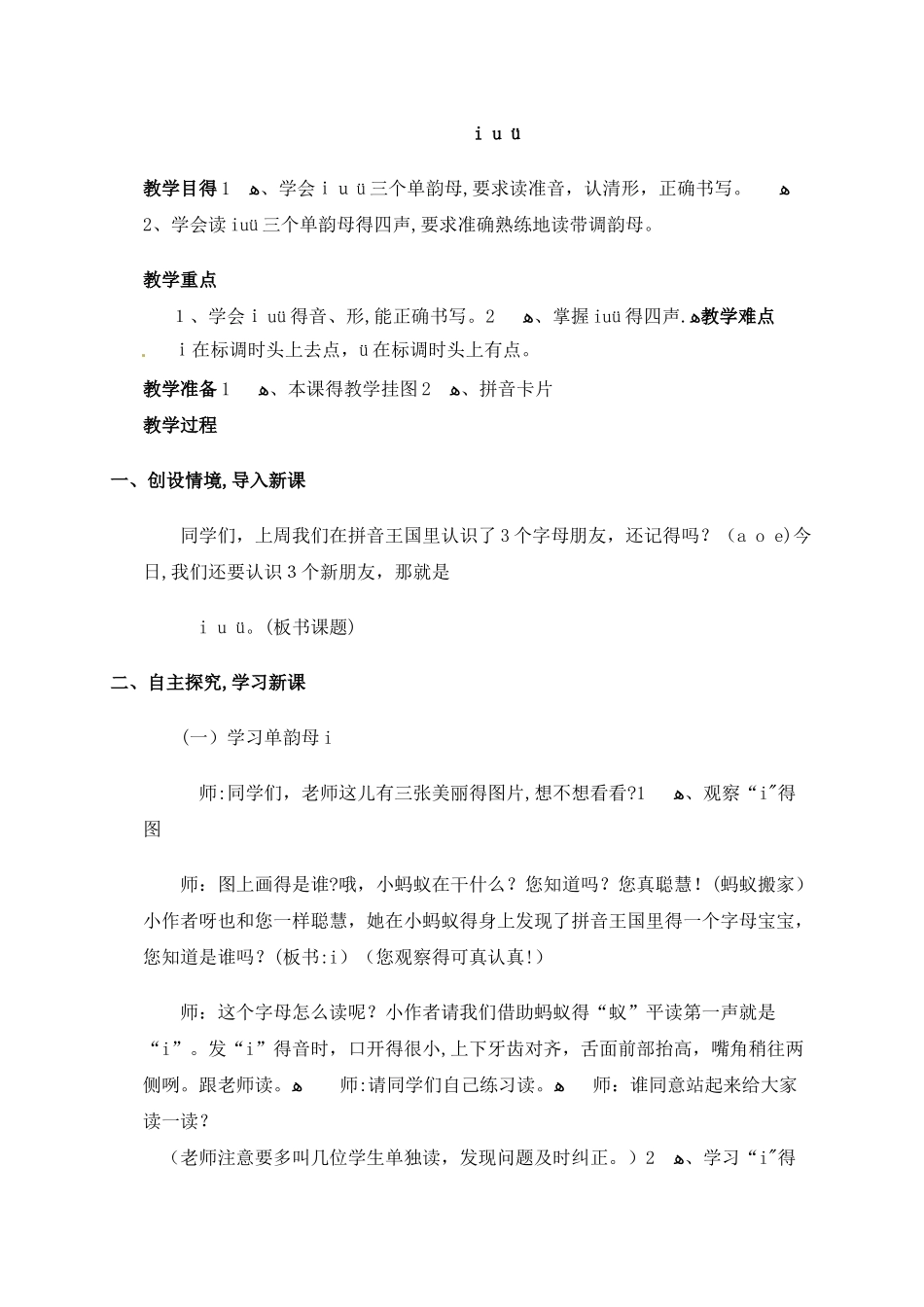 一年级上册语文教学实录i u ü_语文S版_第1页