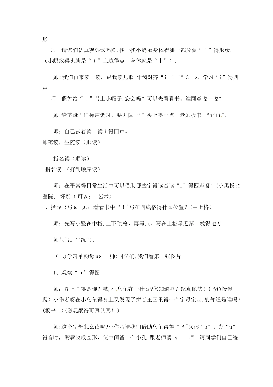 一年级上册语文教学实录i u ü_语文S版_第2页