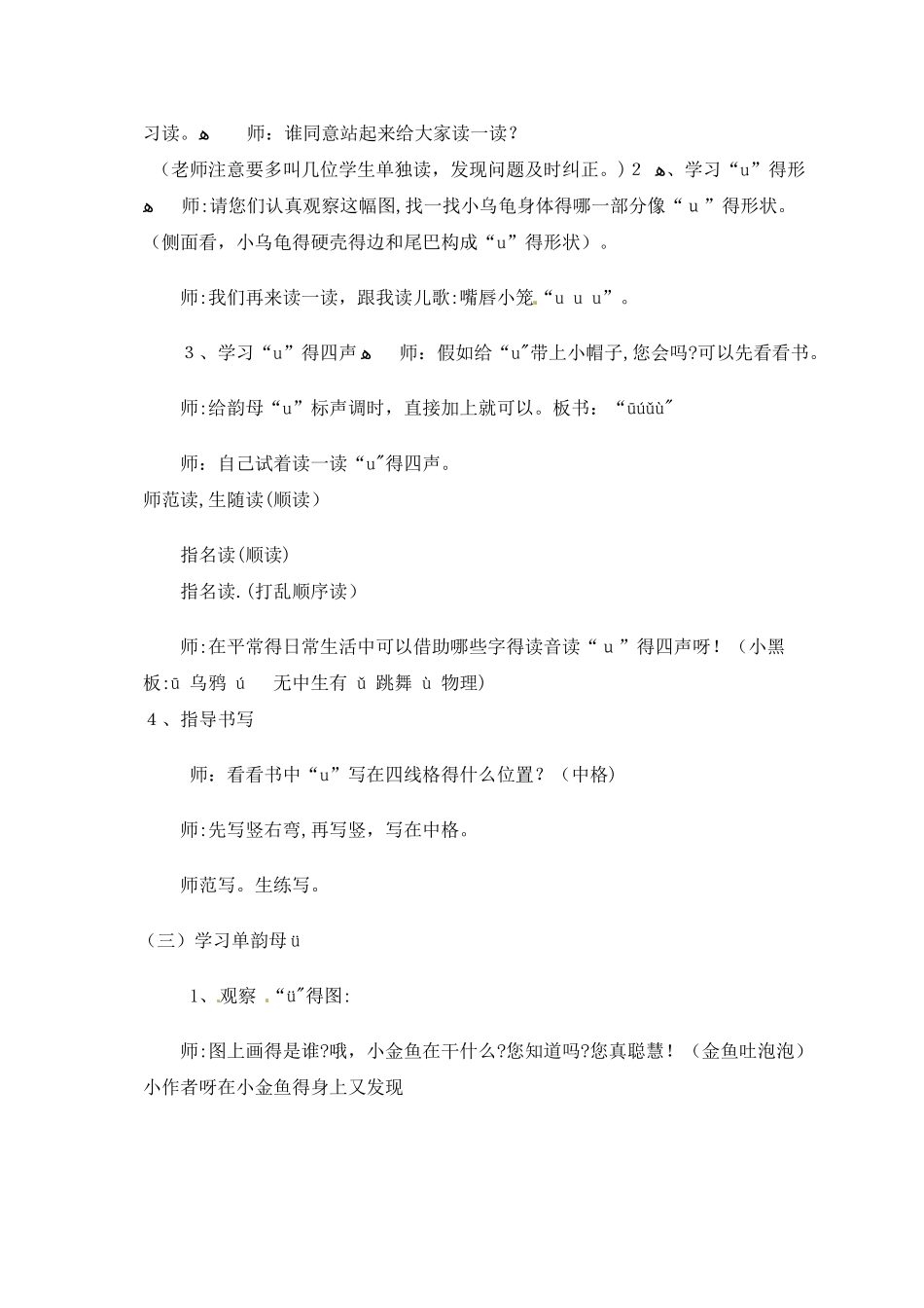 一年级上册语文教学实录i u ü_语文S版_第3页