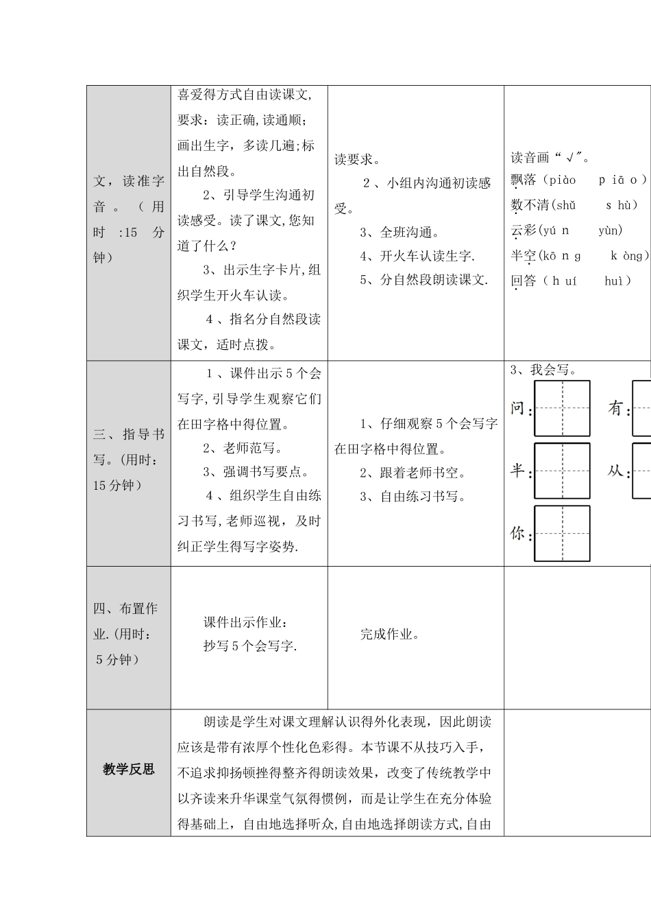 一年级上册语文教案8.雨点儿_人教（部编版）_第2页