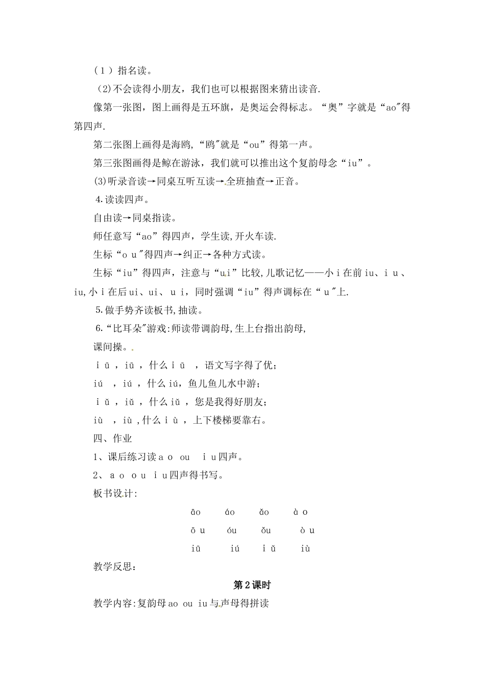 一年级上册语文教案ao ou iu_人教新课标_第2页