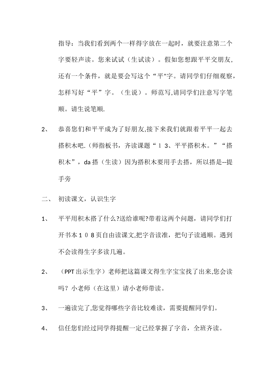 一年级上册语文教案平平搭积木 _人教新课标_第2页