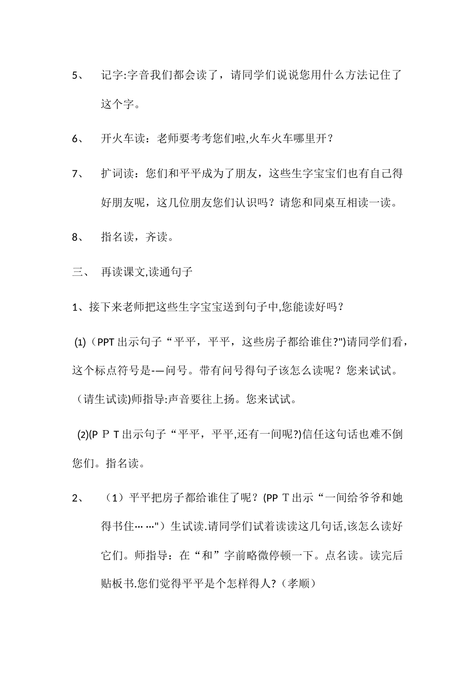 一年级上册语文教案平平搭积木 _人教新课标_第3页