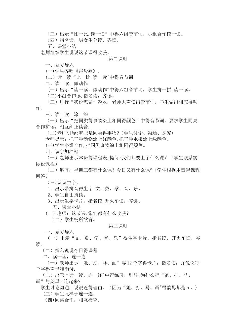 一年级上册语文教案语文园地二∣人教（部编版）_第2页