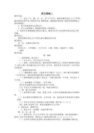 一年级上册语文教案语文园地二∣人教（部编版）