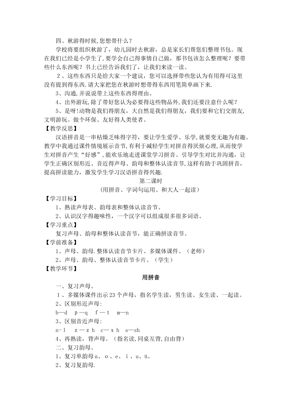 一年级上册语文教案语文园地三_人教（部编版）_第2页