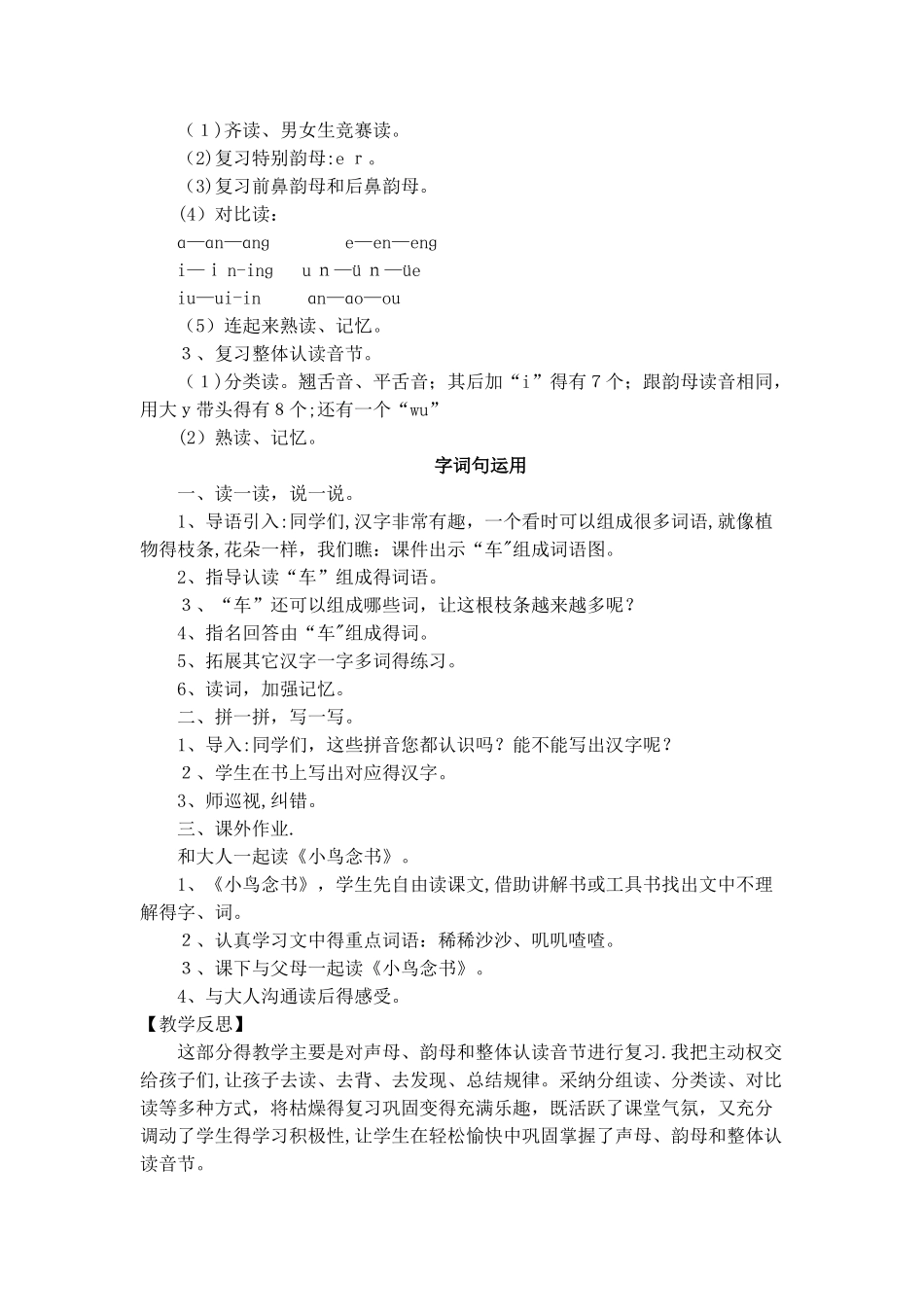 一年级上册语文教案语文园地三_人教（部编版）_第3页