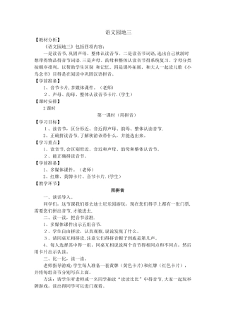 一年级上册语文教案语文园地三_人教（部编版）