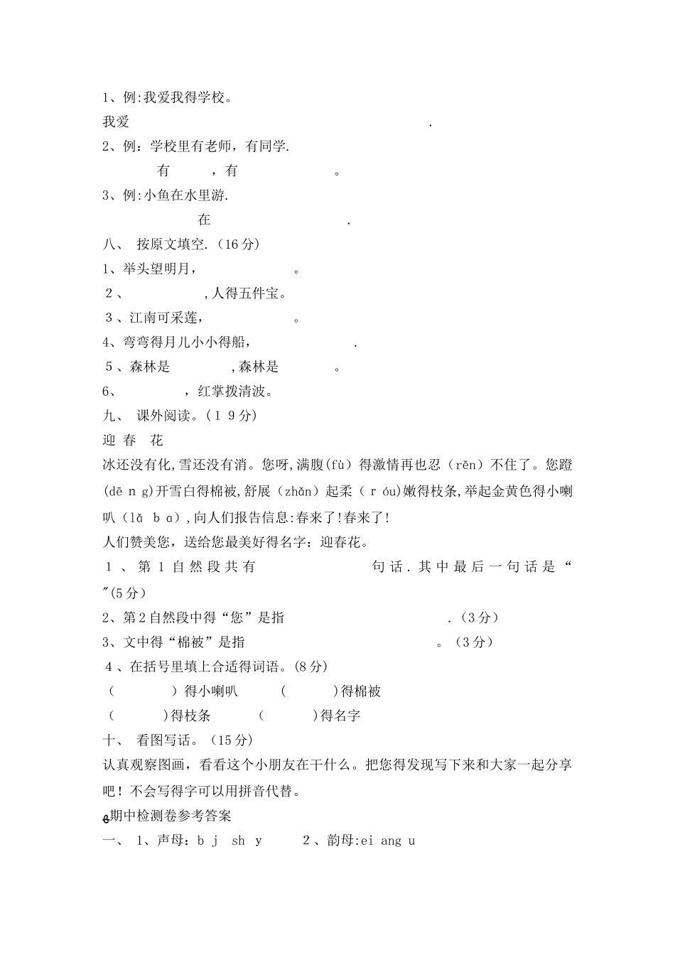 一年级上册语文试题期中综合测试卷｜河北省保定市语文S版(含答案）_第2页