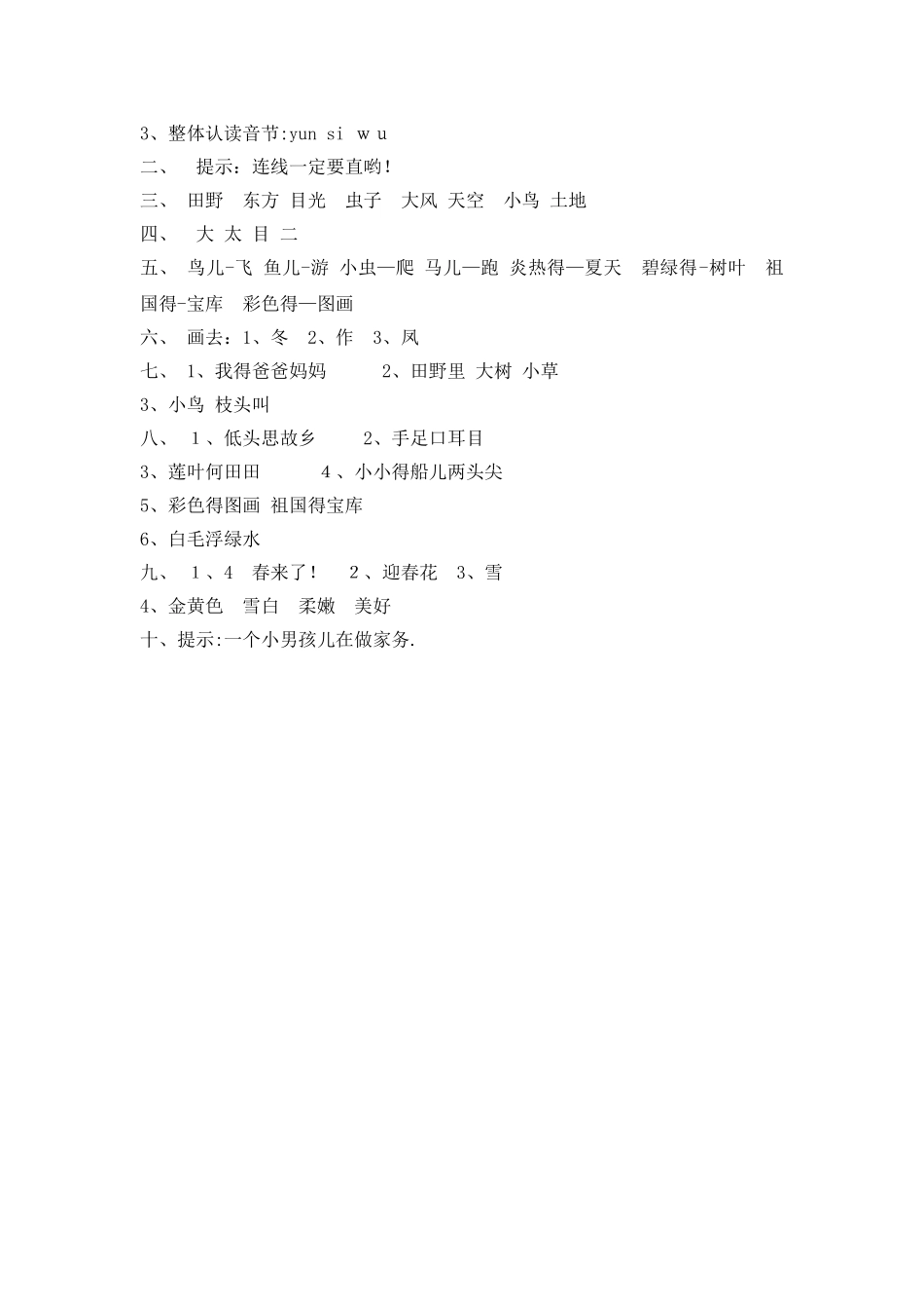 一年级上册语文试题期中综合测试卷｜河北省保定市语文S版(含答案）_第3页