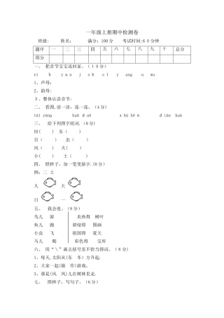 一年级上册语文试题期中综合测试卷｜河北省保定市语文S版(含答案）